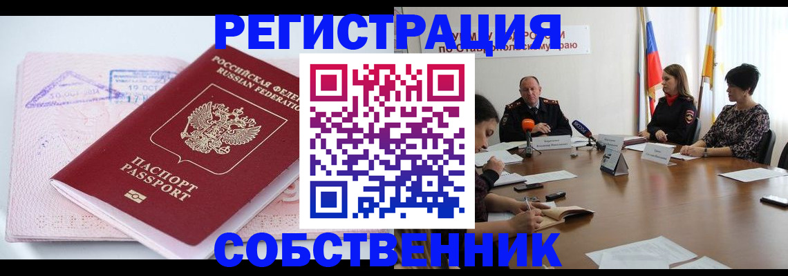 прописка 2025 в Стародубе