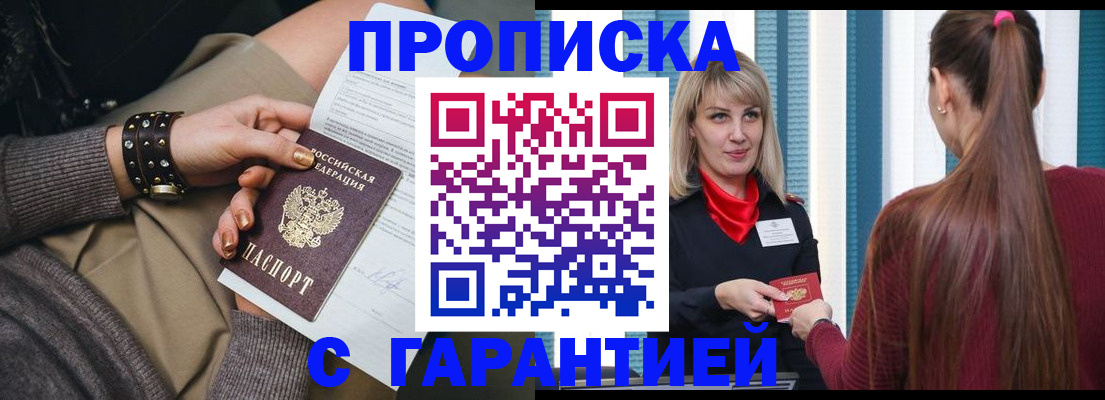 временная регистрация надежно в Стародубе